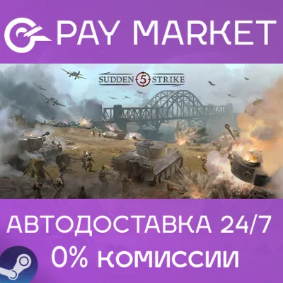 ⚡️Sudden Strike 5 | АВТОДОСТАВКА [Украина/PH/QR Steam Gift]