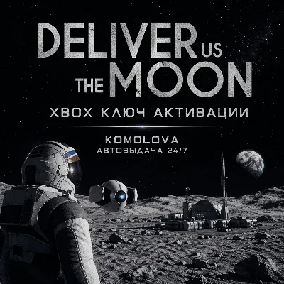 🌍 Deliver Us The Moon XBOX ONE / XBOX SERIES X|SКЛЮЧ 🔑