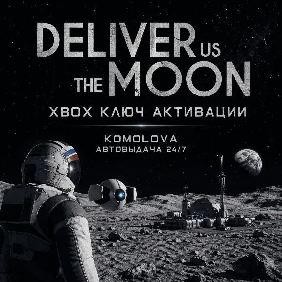 🌍 Deliver Us The Moon XBOX ONE / XBOX SERIES X|SКЛЮЧ 🔑