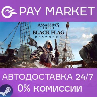 ⚡️Steam gift RU - Assassin´s Creed Black Flag Resynced Deluxe Edition | AUTODELIVERY