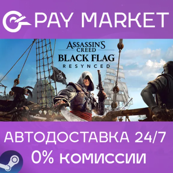 ⚡️Steam gift RU - Assassin´s Creed Black Flag Resynced Deluxe Edition | AUTODELIVERY