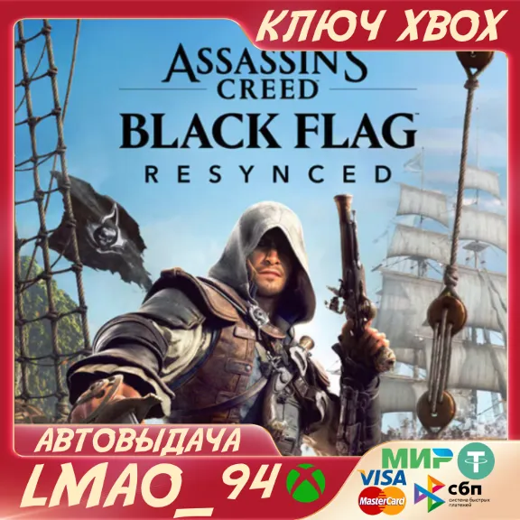 Assassin&acute;s Creed Black Flag Resynced XBOX SERIES XS КЛЮЧ