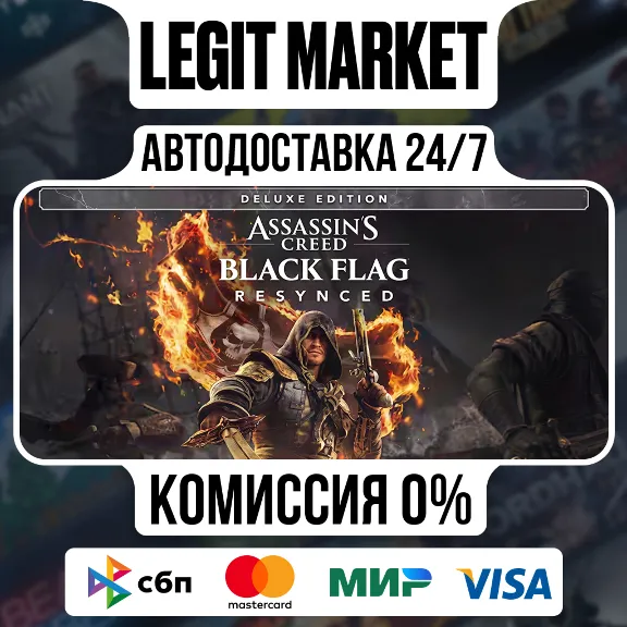 Assassin&acute;s Creed Black Flag Resynced Deluxe Edition / Steam АВТО / РУ + МИР