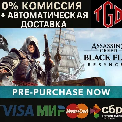 🔥 Assassin´s Creed: Black Flag Resynced | Steam Russia+KZ+UA+CIS+AR+TR+CN 🔥