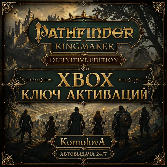 🌍Pathfinder: Kingmaker - Definitive Edition XBOX КЛЮЧ