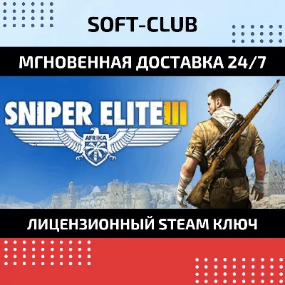 Sniper Elite 3 / Steam🔴БEЗ КОМИССИИ