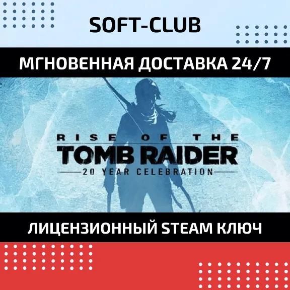 Rise of the Tomb Raider: 20 Year Celebration(Steam)