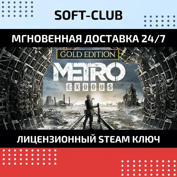 METRO EXODUS GOLD EDITION / Steam KEY