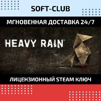 Heavy Rain / STEAM🔴БEЗ КОМИССИИ