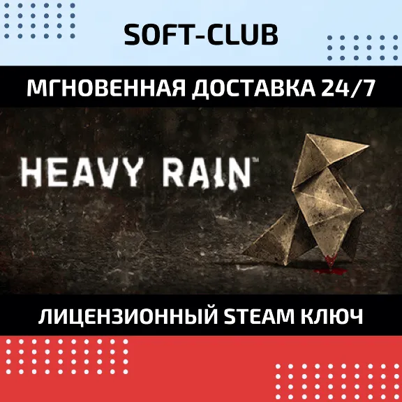 Heavy Rain / STEAM🔴БEЗ КОМИССИИ