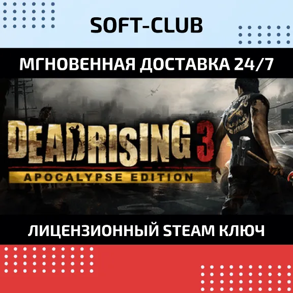 DEAD RISING 3 Apocalypse Edition / STEAM KEY / RU+CIS