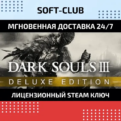 Dark Souls 3 III Deluxe edition  / STEAM