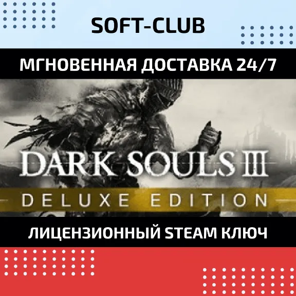 Dark Souls 3 III Deluxe edition  / STEAM