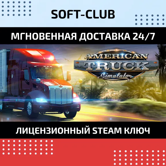 American Truck Simulator  / STEAM KEY / RU+CIS