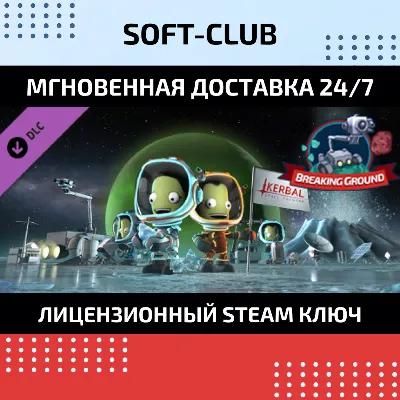 DLC Kerbal Space Program: Breaking Ground Expansion/RU