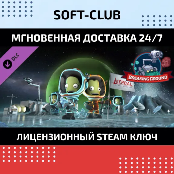 DLC Kerbal Space Program: Breaking Ground Expansion/RU