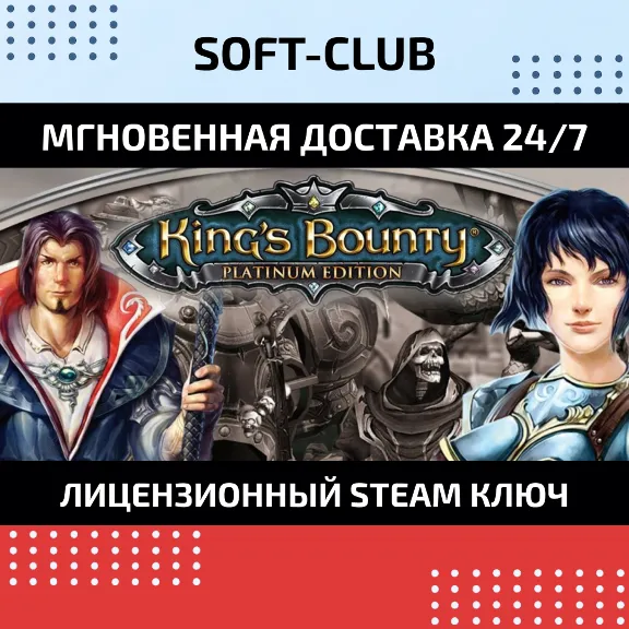 King´s Bounty: Platinum Edition / Steam KEY/REGION FREE