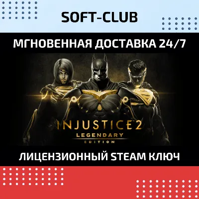 Injustice 2 Legendary Edition (Steam) RU/CIS