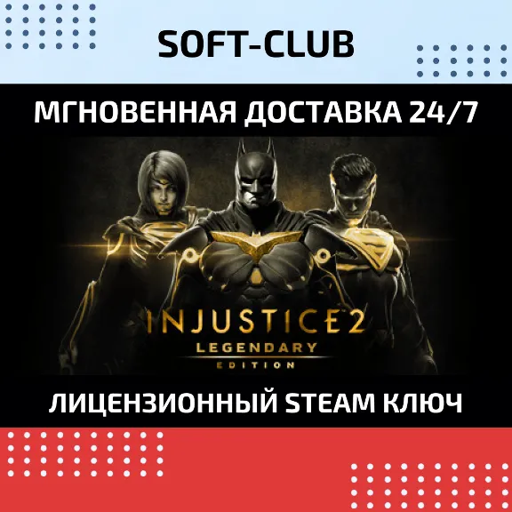 Injustice 2 Legendary Edition (Steam) RU/CIS