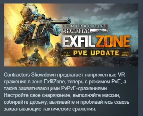 Contractors Showdown : ExfilZone АВТОДОСТАВКА STEAM GLOBAL МГНОВЕННО ЛИЦЕНЗИЯ
