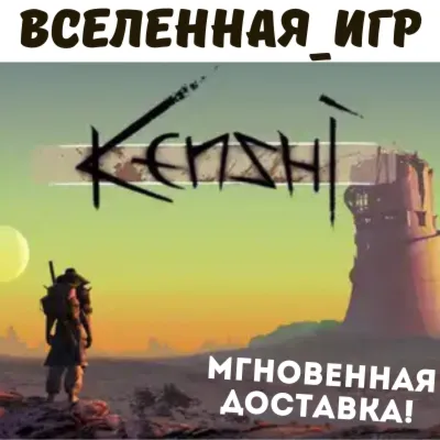 Kenshi (РФ/СНГ) STEAM КЛЮЧ
