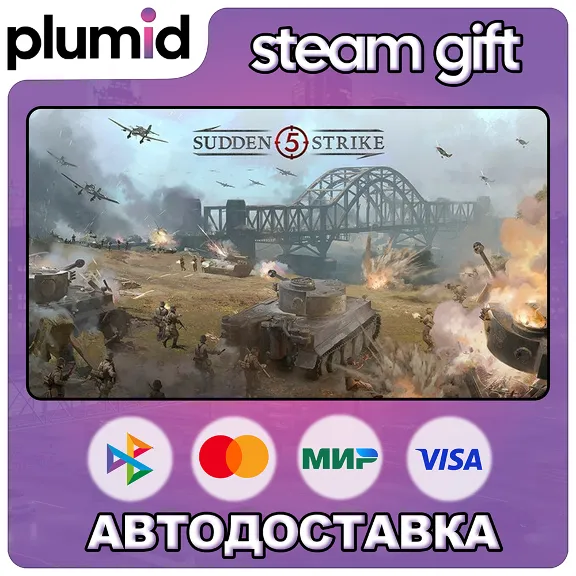 Sudden Strike 5 Steam Gift / МИР / АВТО
