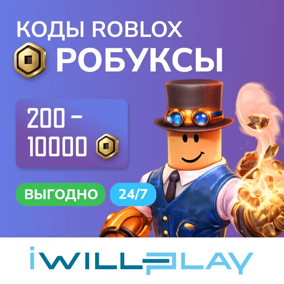 ROBLOX РОБУКСЫ 24/7. ДОНАТ ROBUX И ДОЛЛАРЫ В РОБЛОКС. КОДЫ ПОПОЛНЕНИЯ (ВСЕ СТРАНЫ)