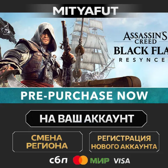 Assassin&acute;s Creed Black Flag Resynced Deluxe Edition | ПОДАРОК STEAM