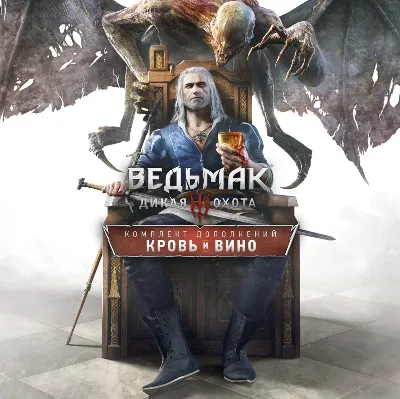 The Witcher 3: Wild Hunt - Blood and Wine (Steam UA KZ)