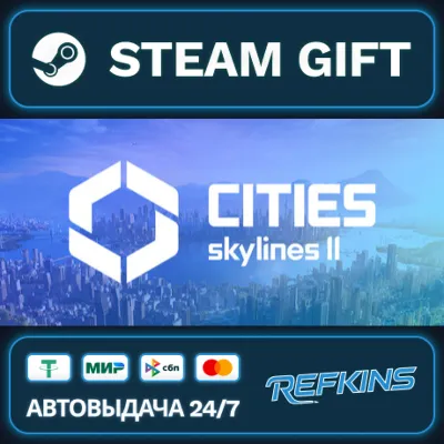Cities: Skylines II - Ultimate Edition РОССИЯ РФ + СНГ GLOBAL GIFT RU/РБ/KZ/TR/AR
