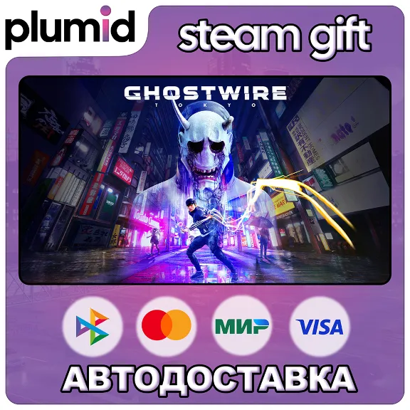 Ghostwire: Tokyo Steam Gift / Russia + WORLD / AUTO
