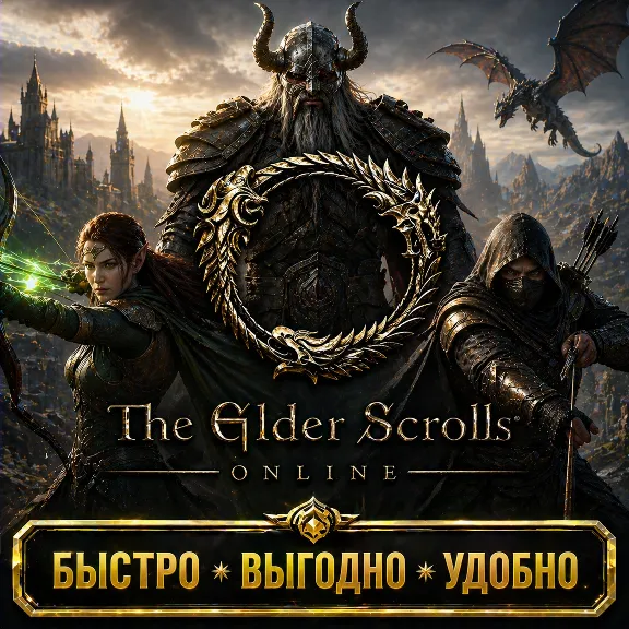 Elder Scrolls Online (EU) Золото БЫСТРАЯ ДОСТАВКА