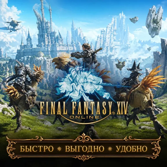 Final Fantasy XIV EU Server Instant delivery Gil