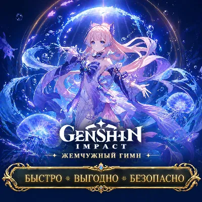 Genshin Impact Жемчужный гимн  Геншин Импакт
