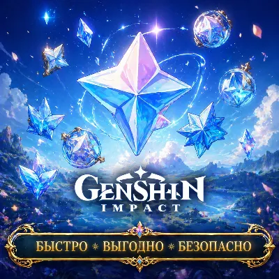 Genshin Impact Кристаллы SHOP Геншин Импакт