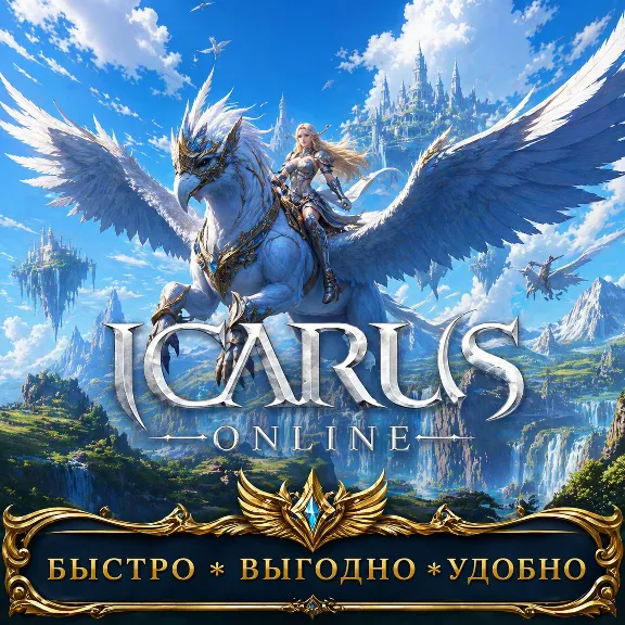 Icarus Online EU сервера Золото БЫСТРАЯ ДОСТАВКА