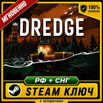 DREDGE ✅ РОССИЯ и СНГ 💳STEAM ✅ ЛИЦЕНЗИЯ