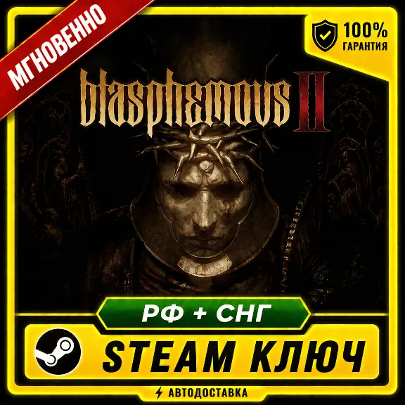 BLASPHEMOUS 2  •  РОССИЯ и СНГ •  КОД
