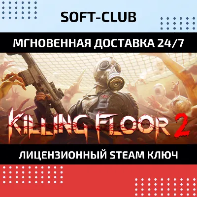 Killing Floor 2 ✅КЛЮЧ СРАЗУ / STEAM KEY