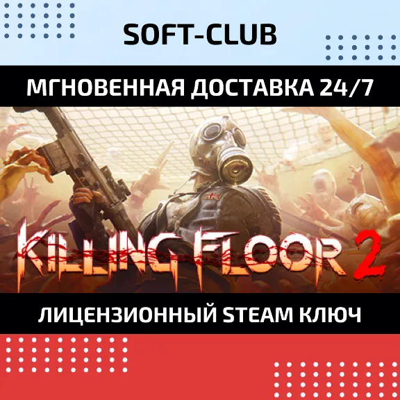 Killing Floor 2 ✅КЛЮЧ СРАЗУ / STEAM KEY