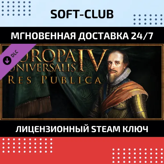DLC / Europa Universalis IV Res Publica КЛЮЧ СРАЗУ