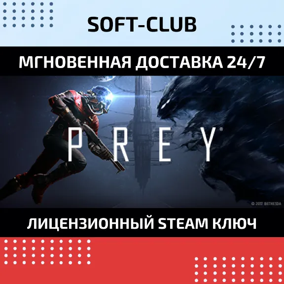 Prey / STEAM 🔴 NO COMMISSION