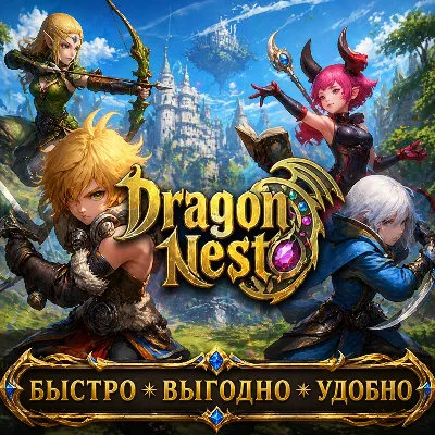 Dragon Nest Gold Instant delivery