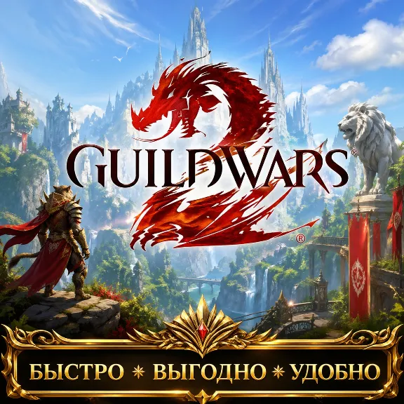 Guild Wars 2 EU GOLD Instant delivery! Discounts