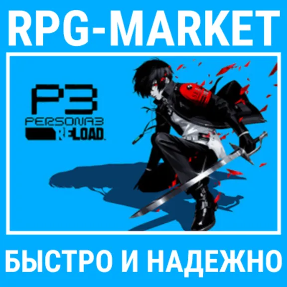PERSONA 3 RELOAD (STEAM/ВСЕ СТРАНЫ) СРАЗУ + ПОДАРОК