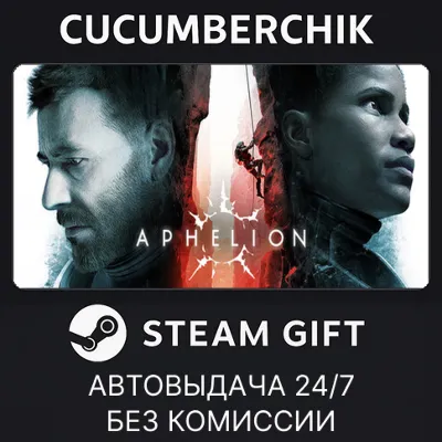 Aphelion✅STEAM GIFT AUTO✅UA+МИР