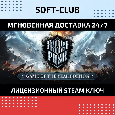 FROSTPUNK GOTY EDITION / STEAM КЛЮЧ/ РФ+СНГ