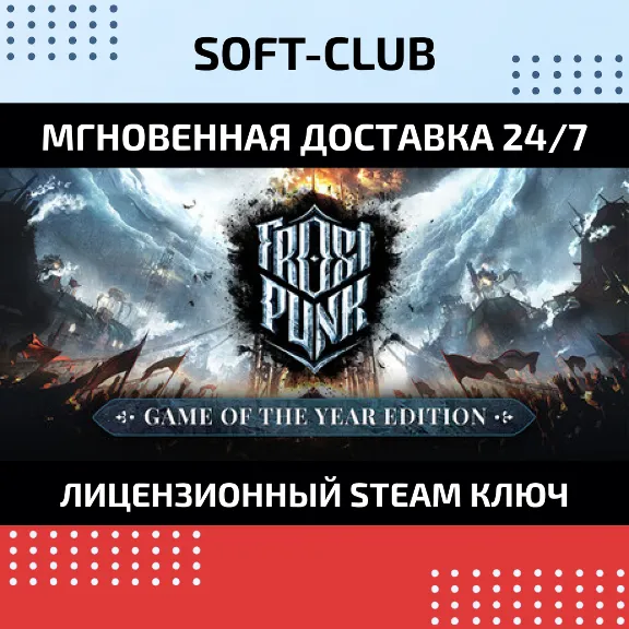 FROSTPUNK GOTY EDITION / STEAM КЛЮЧ/ РФ+СНГ