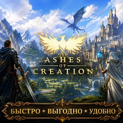 Ashes of Creation НАБОРЫ Скидки БЫСТРАЯ ДОСТАВКА