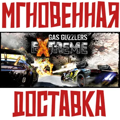 Gas Guzzlers Extreme ⚡ Steam GLOBAL Key⭐ + 🎁 Bonus